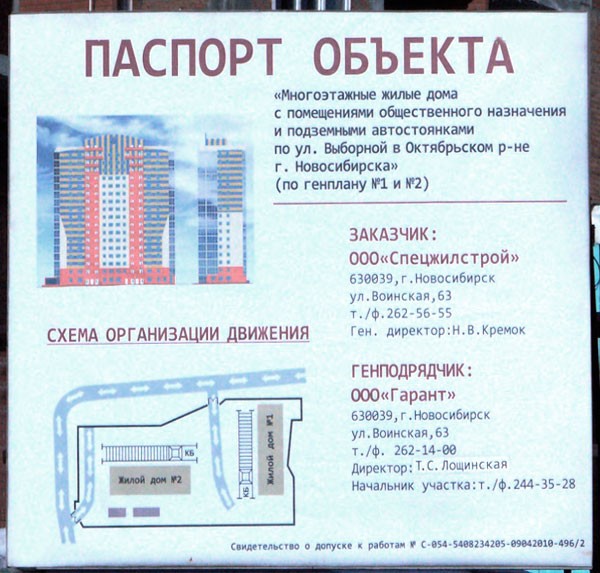 Информационный щит строительного объекта по ГОСТ