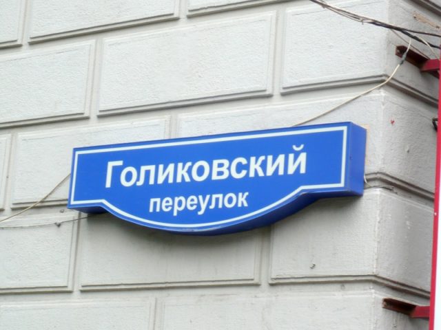 Адресная табличка на дом с указанием улицы